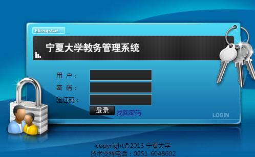 寧夏大學教務管理系統（附入口+流程）-圖1
