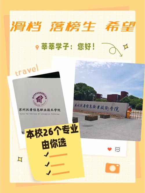 蘇州托普信息職業(yè)技術(shù)學(xué)院教務(wù)系統(tǒng)（附入口+流程）-圖1