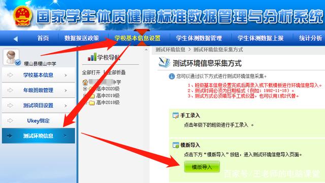 國家學生體質健康網登錄（附入口+流程）-圖1