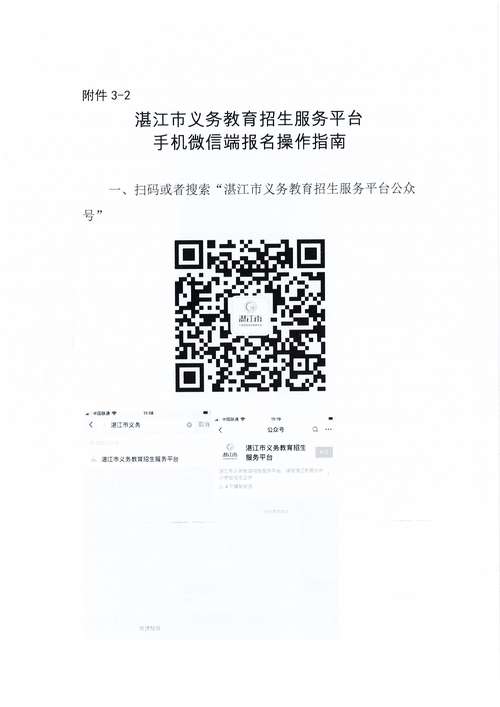 湛江義務教育招生服務平臺（附入口+流程）-圖1