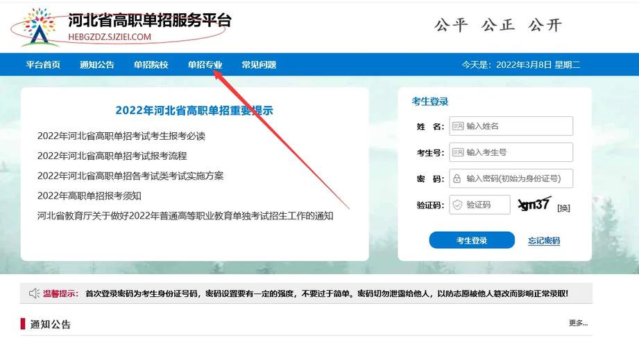 河北省高職單招服務(wù)平臺(tái)（附入口+流程）-圖1