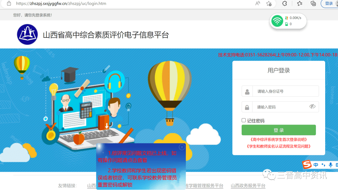 山西省高中綜合素質評價平臺登錄（附入口+流程）-圖1