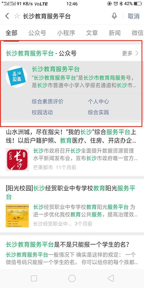 長沙市人人通登錄入口（附網(wǎng)址+流程）-圖1
