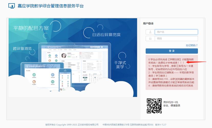 嘉應學院教務系統入口（附網址+流程）-圖1