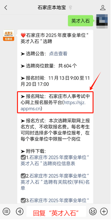 石家莊市人事考試中心網(wǎng)上報名（附入口+流程）-圖1