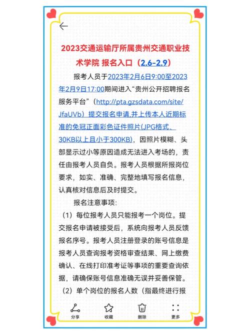 貴州公開招聘報名服務平臺（附入口+流程）-圖1