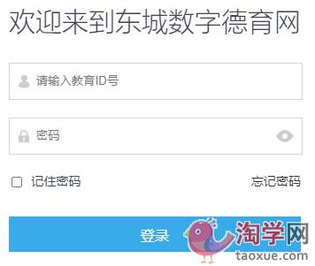 北京市東城區數字德育網入口（附網址+流程）-圖1