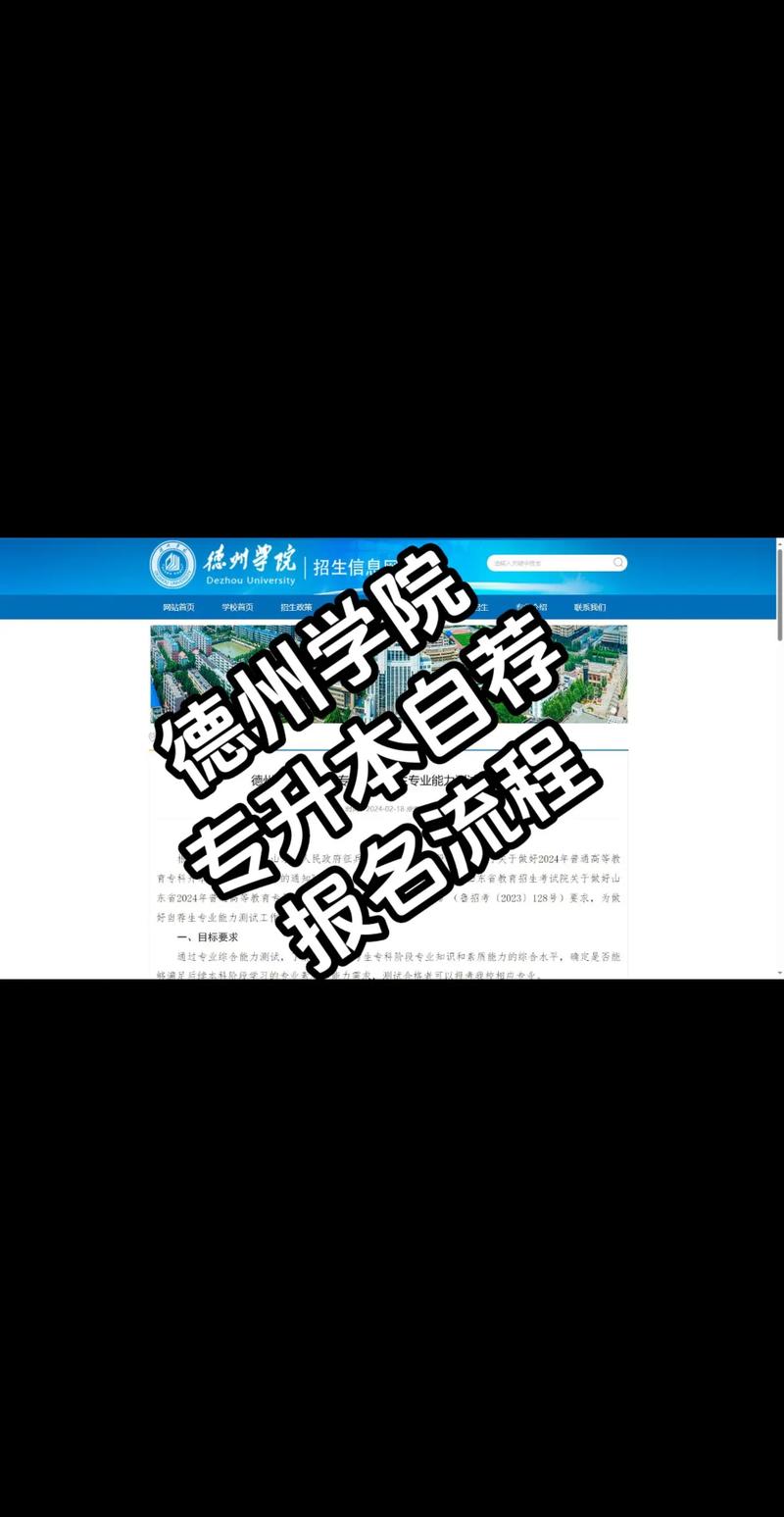 德州學院教務系統(tǒng)登錄（附入口+流程）-圖1