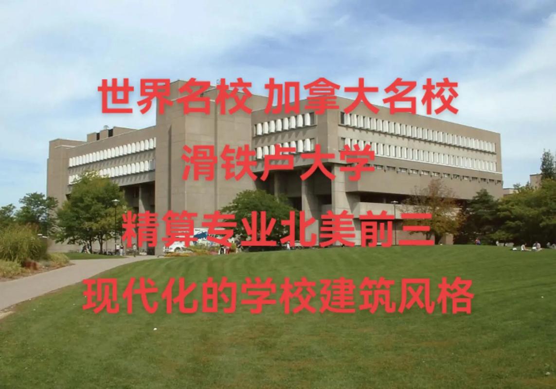 滑鐵盧大學(xué)世界排名-圖1