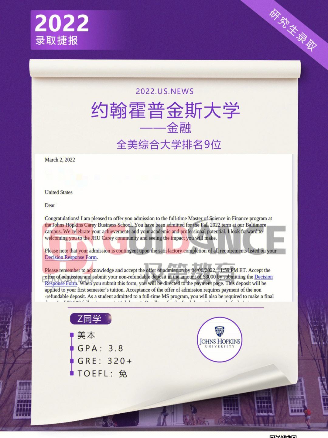 霍普金斯研究生含金量如何-圖1