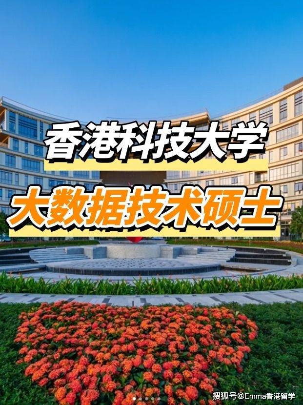 香港科技大學(xué)qs-圖1