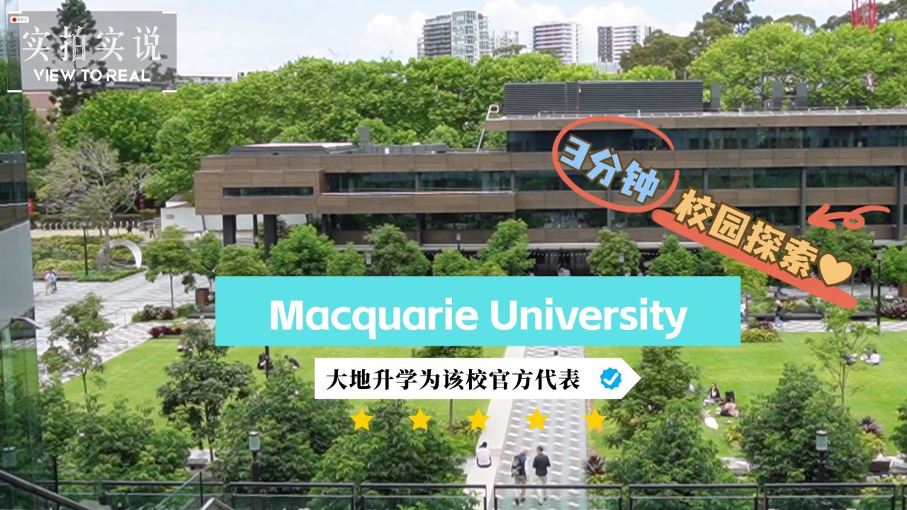 麥考瑞大學(xué)qs-圖1