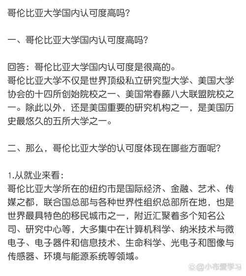 哥倫比亞大學(xué)回國認(rèn)可度-圖1