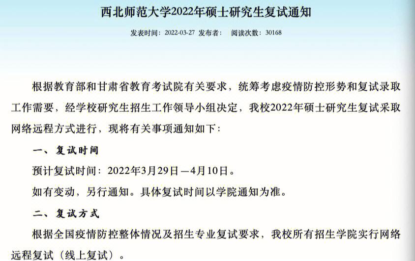 考研復試通知一般是怎么通知的-圖1