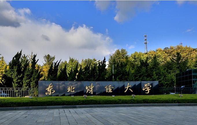 東北財經大學mba-圖1