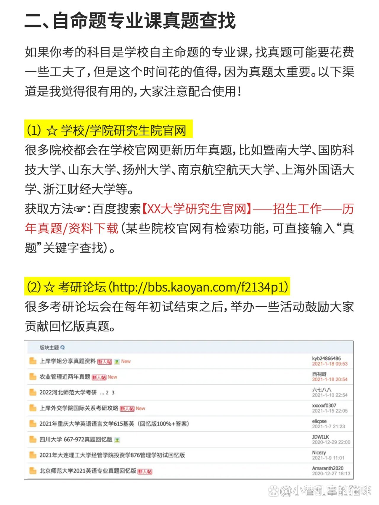 考研專業(yè)課真題怎么找-圖1