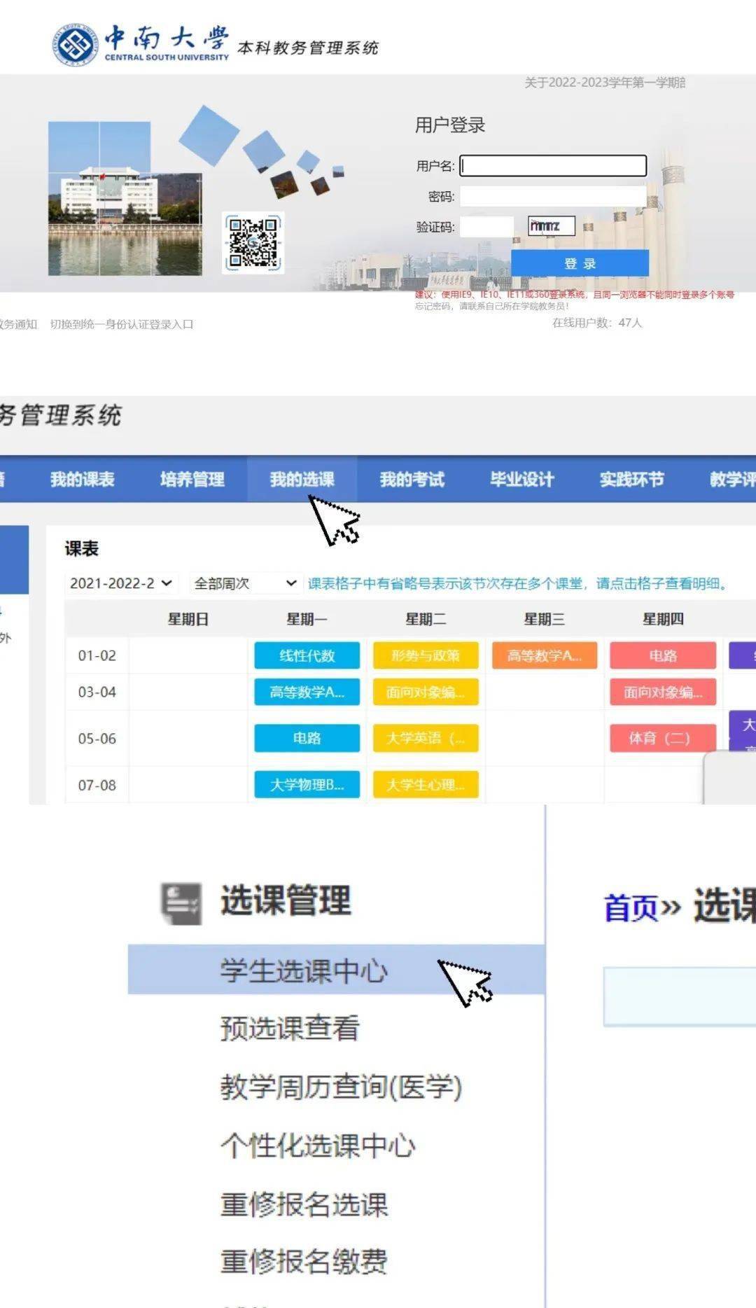 中南大學研究生教務系統入口-圖1