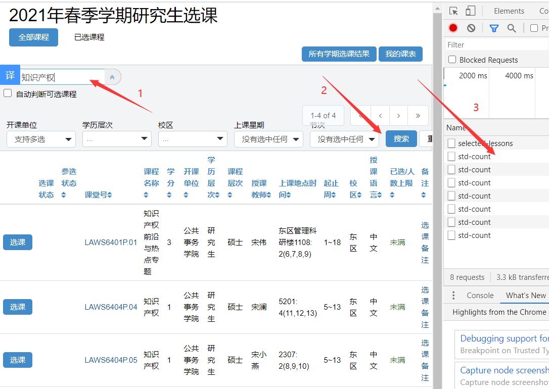 中科大信息平臺(tái)-圖1