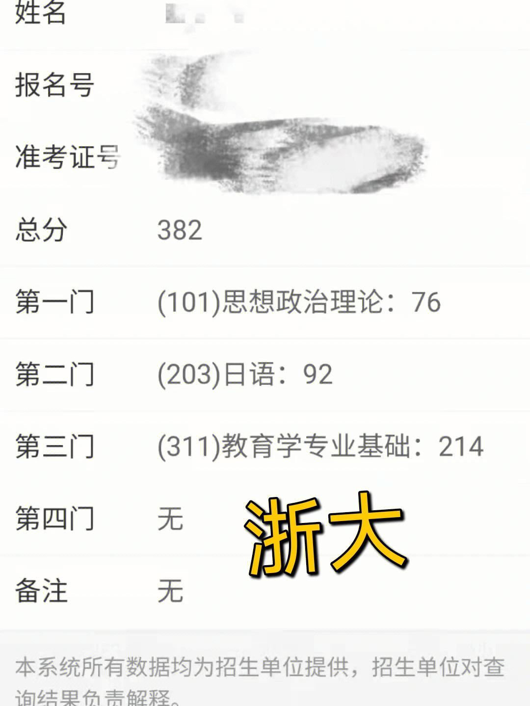 浙江大學考研成績查詢-圖1