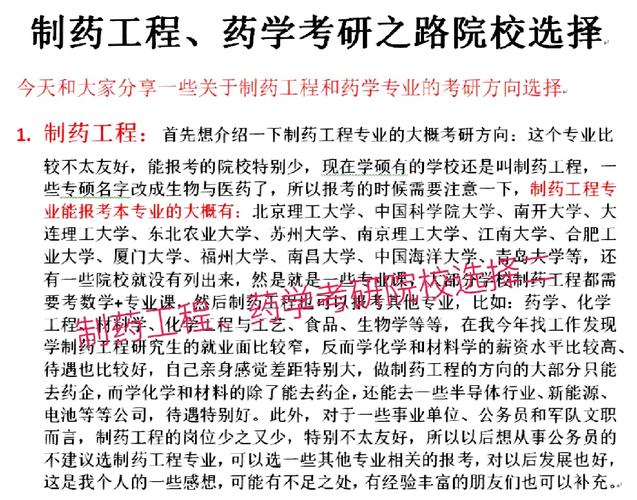 制藥工程考研方向-圖1