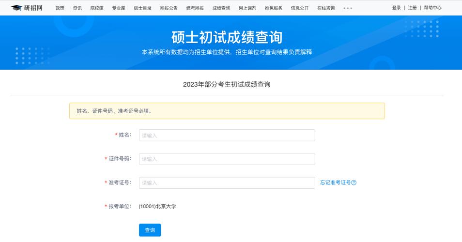 往年考研成績查詢-圖1