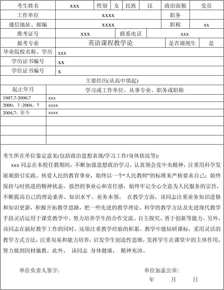 二戰(zhàn)考研復試政審表去哪里開-圖1