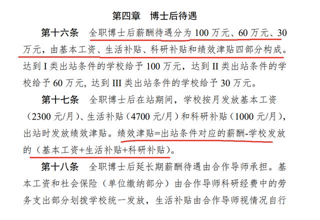 博士畢業后國家有什么待遇-圖1