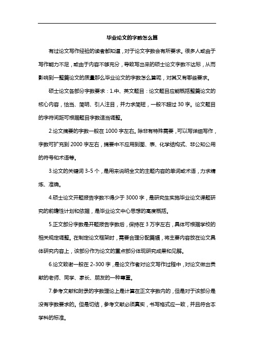 論文字數從哪里開始算-圖1