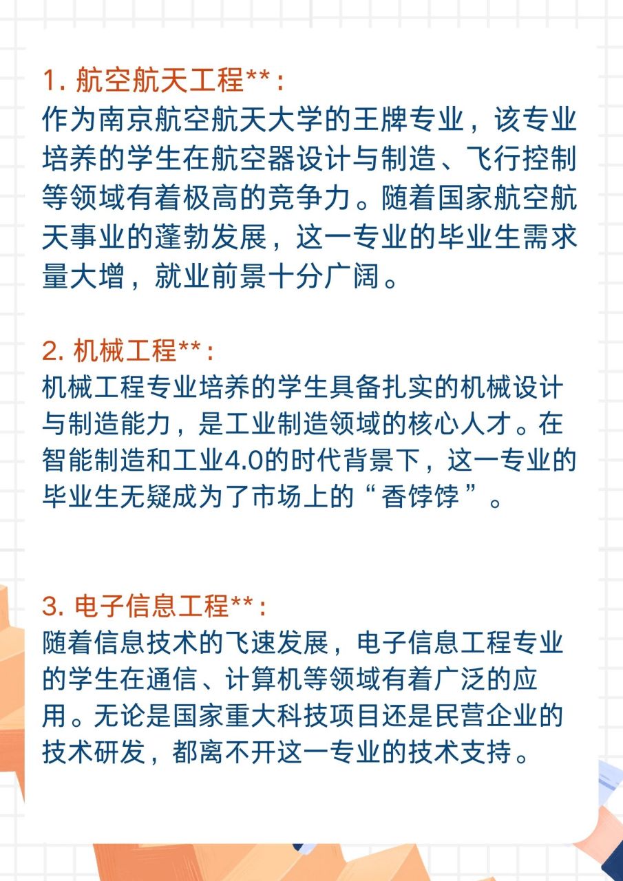 南航待遇最好的6個專業(yè)-圖1