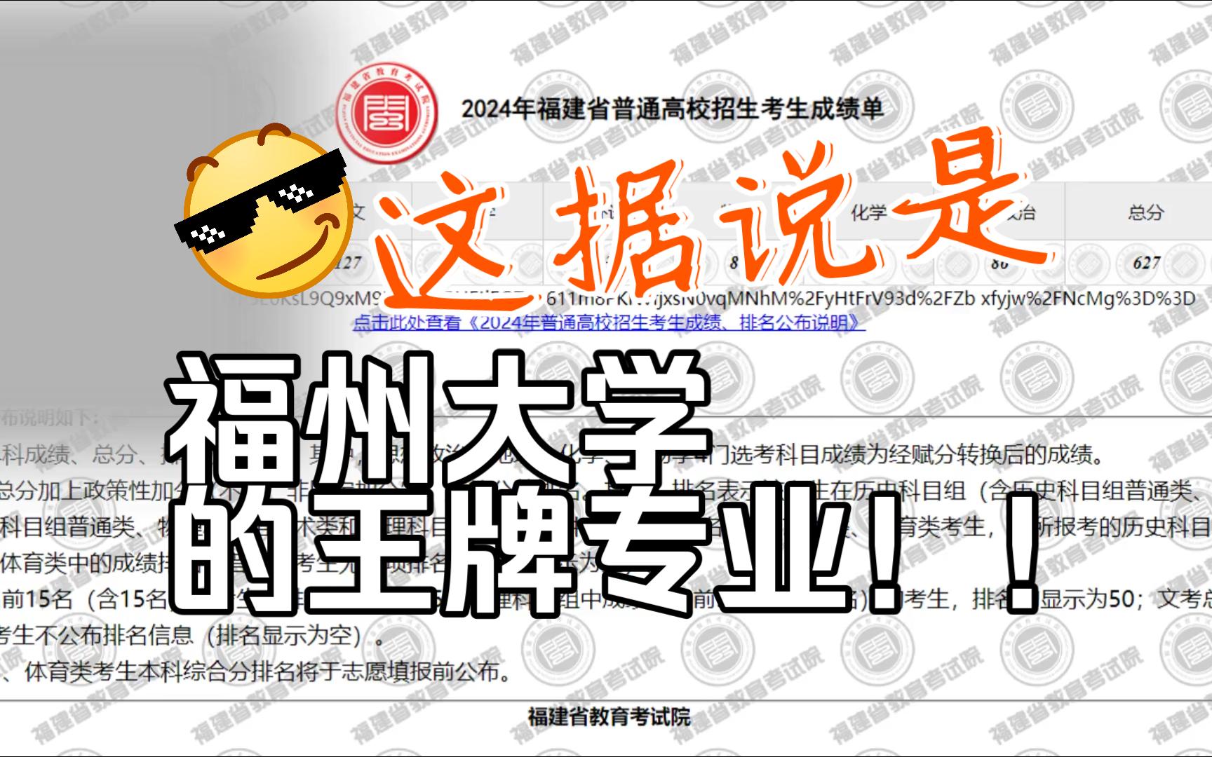 福州大學(xué)計(jì)算機(jī)-圖1
