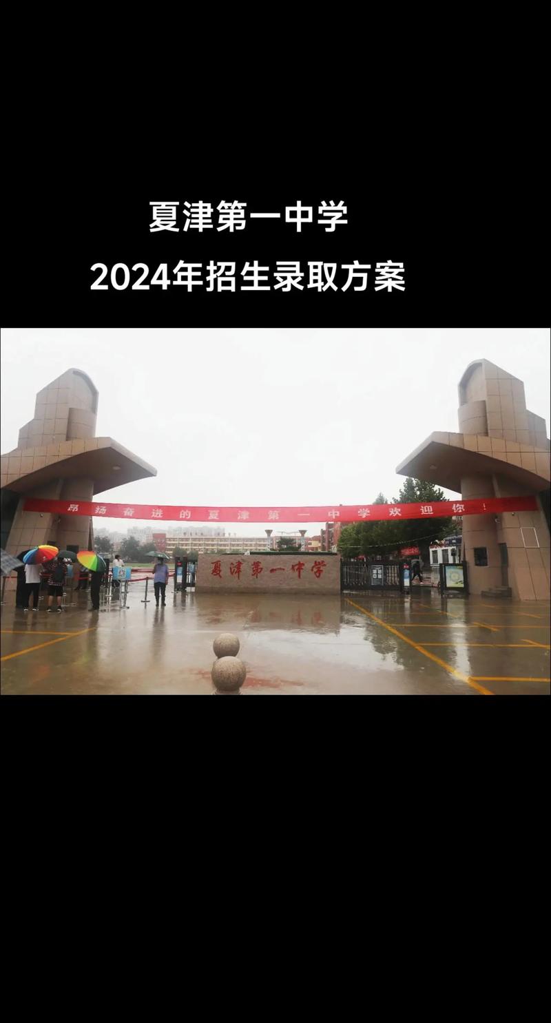 2024年夏津一中錄取分數(shù)線-圖1