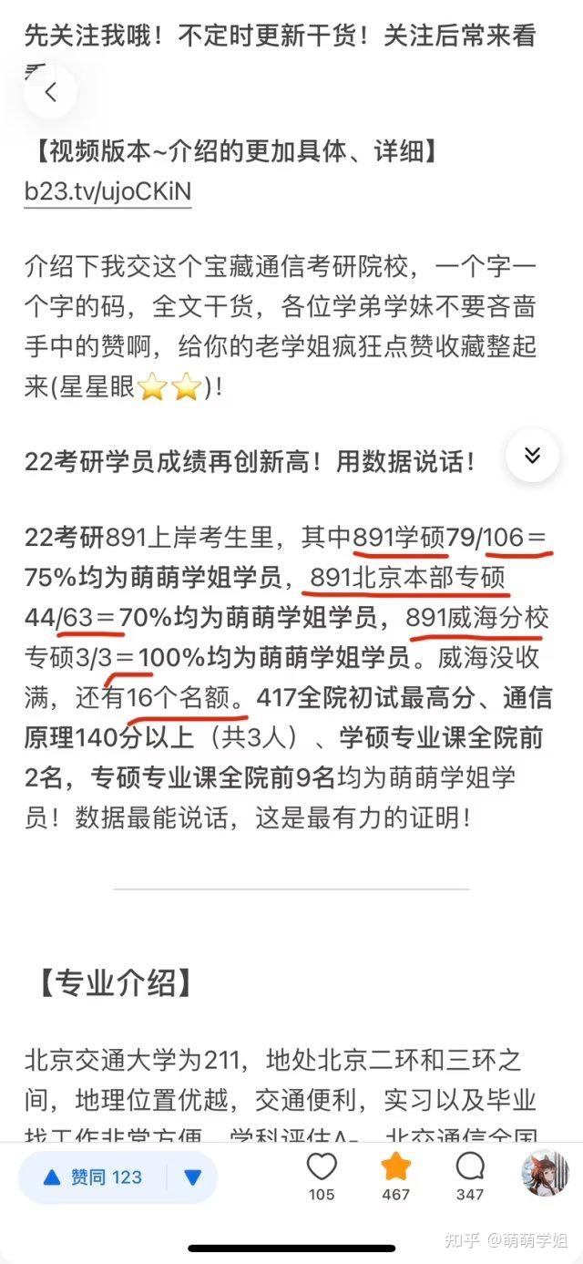 北京交通大學考研好考嗎？復試刷人厲害嗎？-圖1