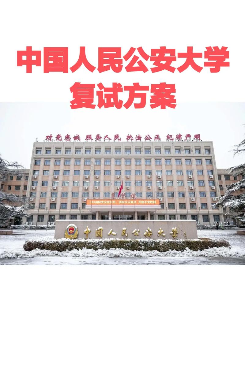 中國人民公安大學考研好考嗎？復試刷人厲害嗎？-圖1