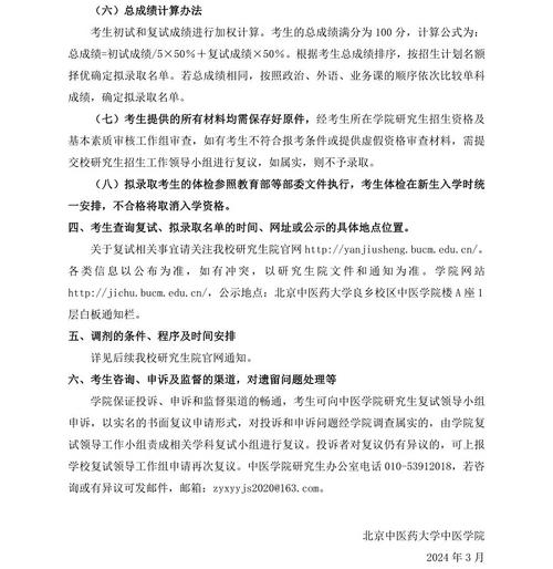 北京中醫(yī)藥大學(xué)考研好考嗎？復(fù)試刷人厲害嗎？-圖1