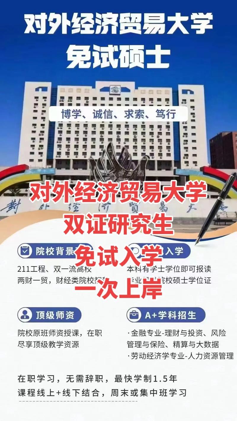 對外經濟貿易大學考研好考嗎？復試刷人厲害嗎？-圖1