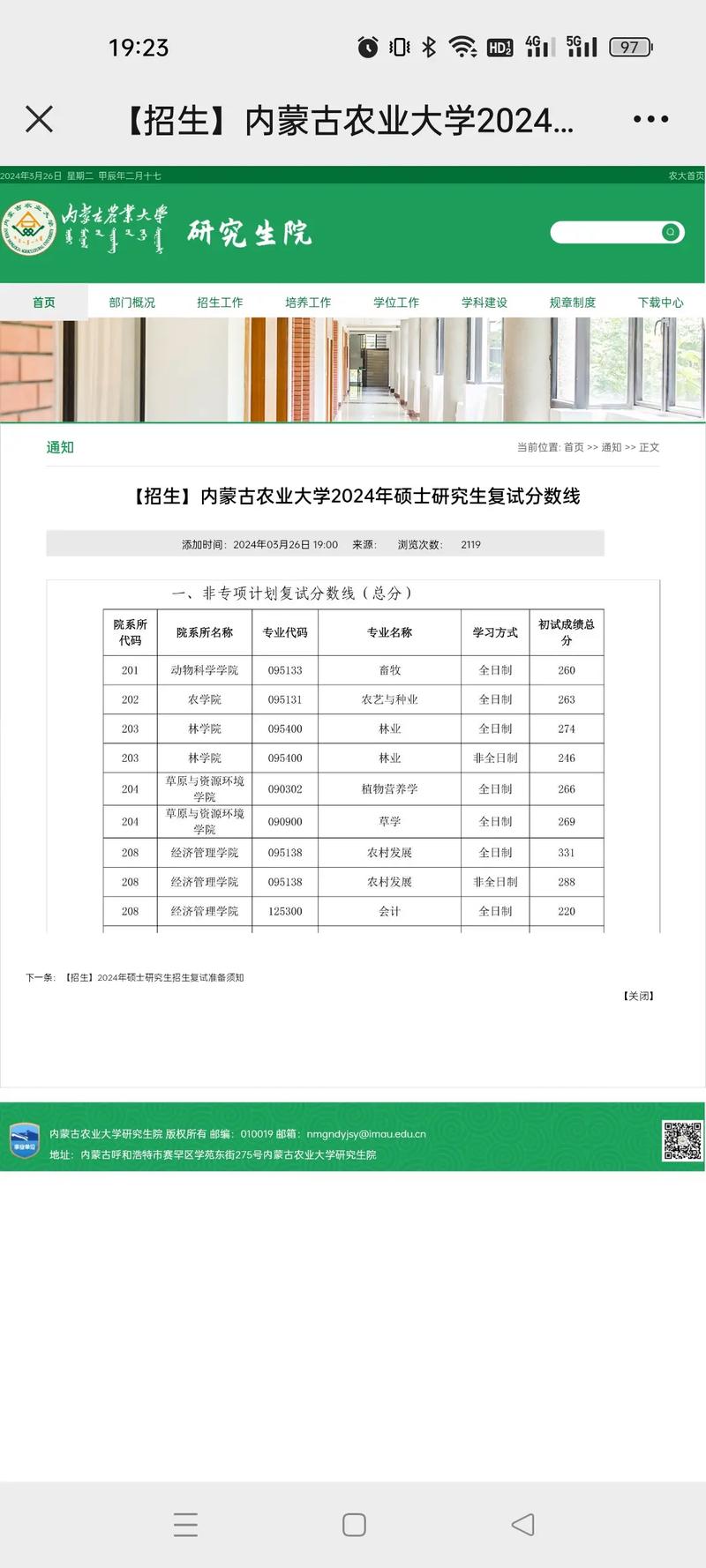 內(nèi)蒙古農(nóng)業(yè)大學(xué)考研好考嗎？復(fù)試通過率？-圖1