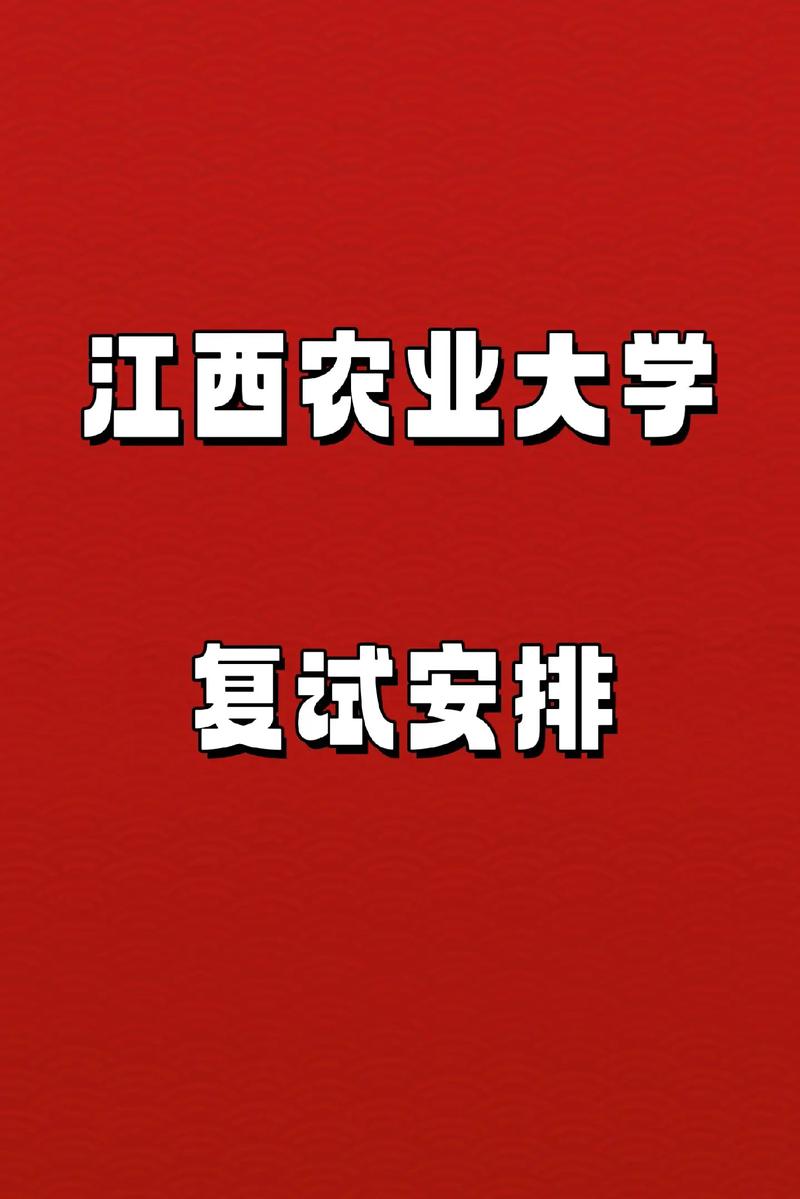 江西農(nóng)業(yè)大學考研好不好考？復試刷人嚴重嗎？-圖1
