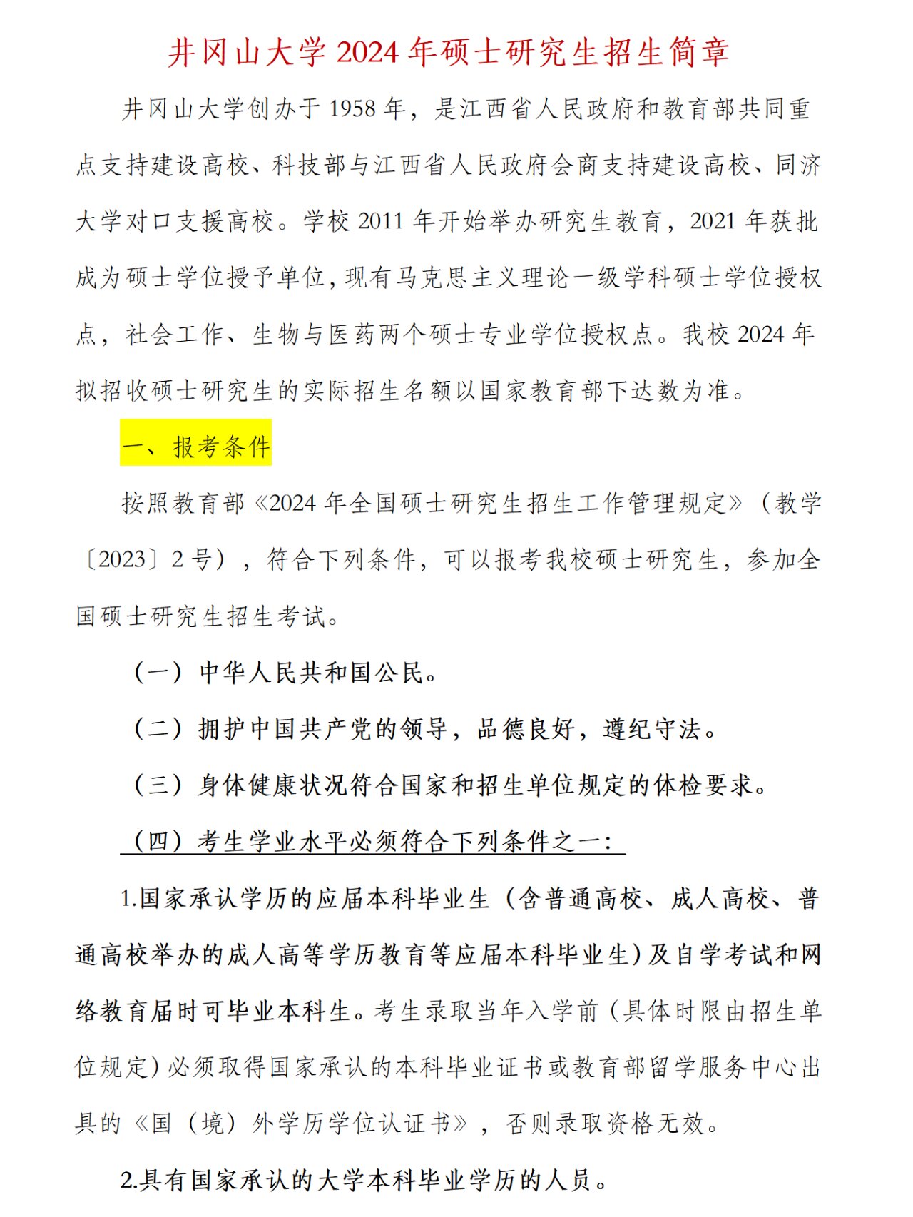 井岡山大學考研好不好考？復試刷人嚴重嗎？-圖1
