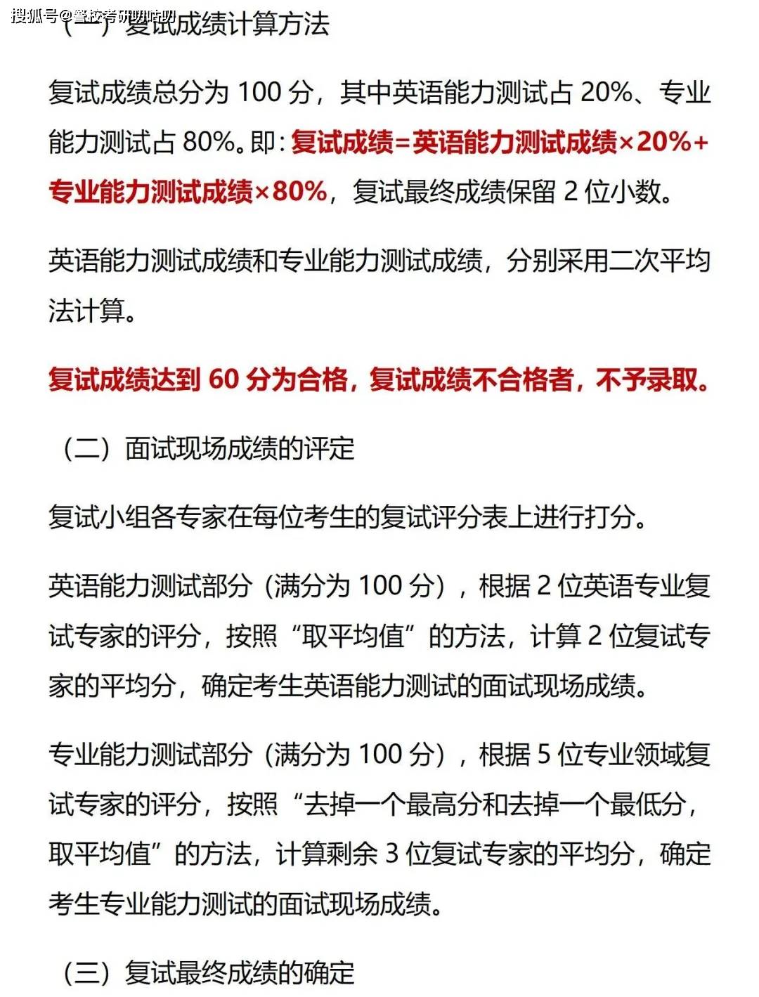 浙江警察學院考研難度怎么樣？復試刷人厲害嗎？-圖1