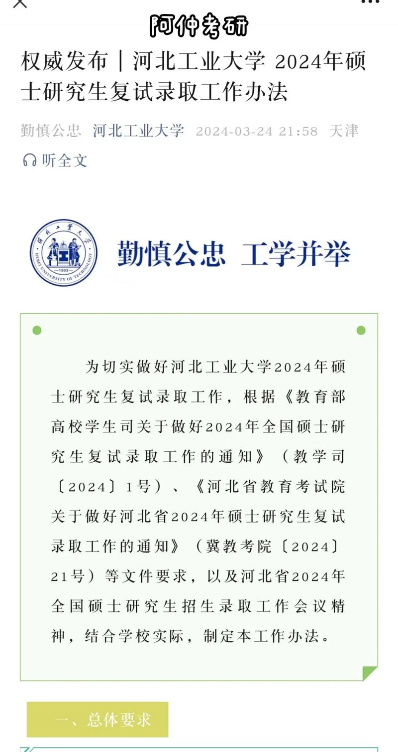 河北工業大學考研好考嗎？復試刷人厲害嗎？-圖1