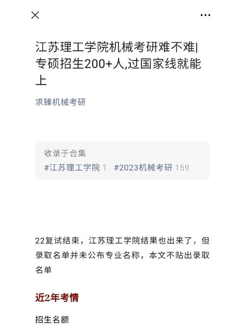 江蘇理工學院考研難度怎么樣？復試刷人厲害嗎？-圖1