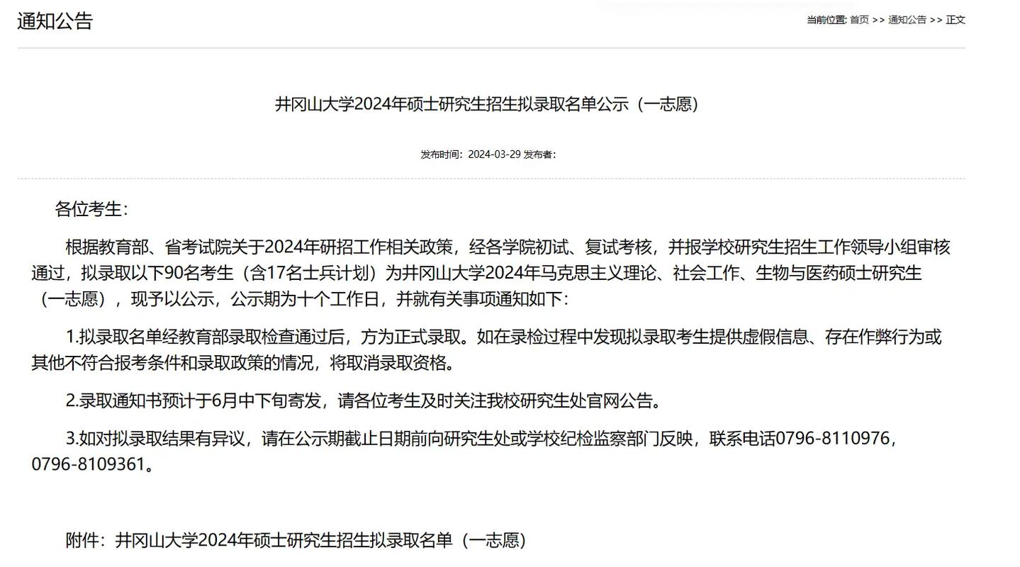 井岡山大學考研好不好考？復試刷人嚴重？-圖1