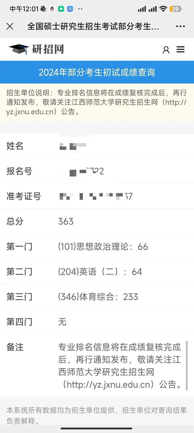 江西師范大學(xué)考研好不好考？復(fù)試刷人嚴(yán)重？-圖1