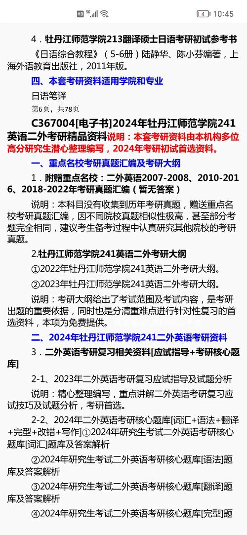 牡丹江師范學院考研難度怎么樣？復試刷人厲害嗎？-圖1