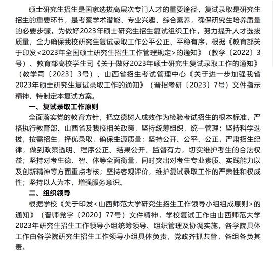 山西師范大學考研好考嗎？復試刷人厲害嗎？-圖1