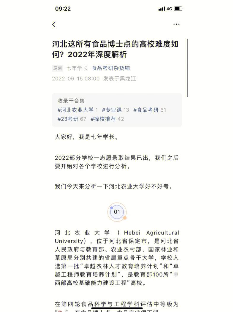 河北農(nóng)業(yè)大學(xué)考研好考嗎？復(fù)試刷人厲害嗎？-圖1