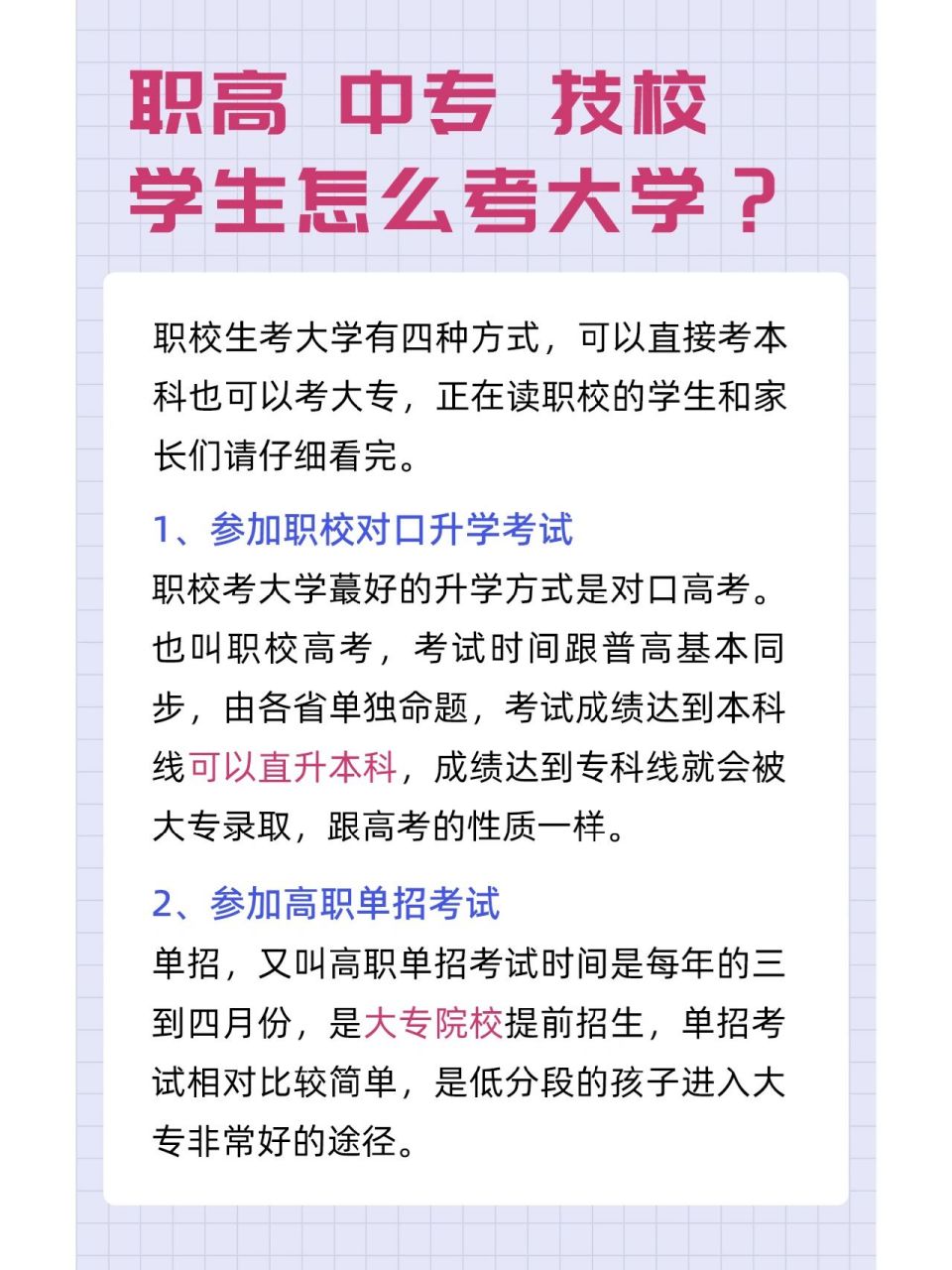 中專可以考大學嗎(跳過大專考本科嗎)-圖1