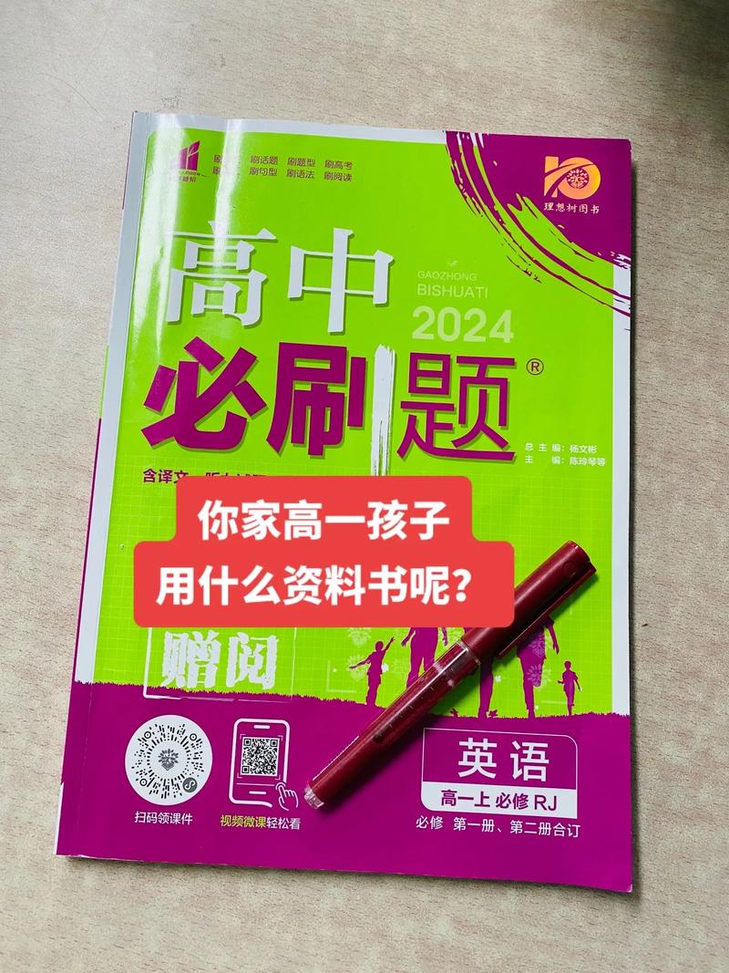 高一適合買(mǎi)什么刷題-圖1
