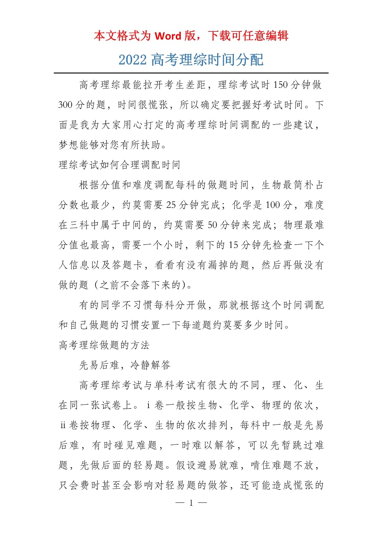 理綜考試時間多長-圖1