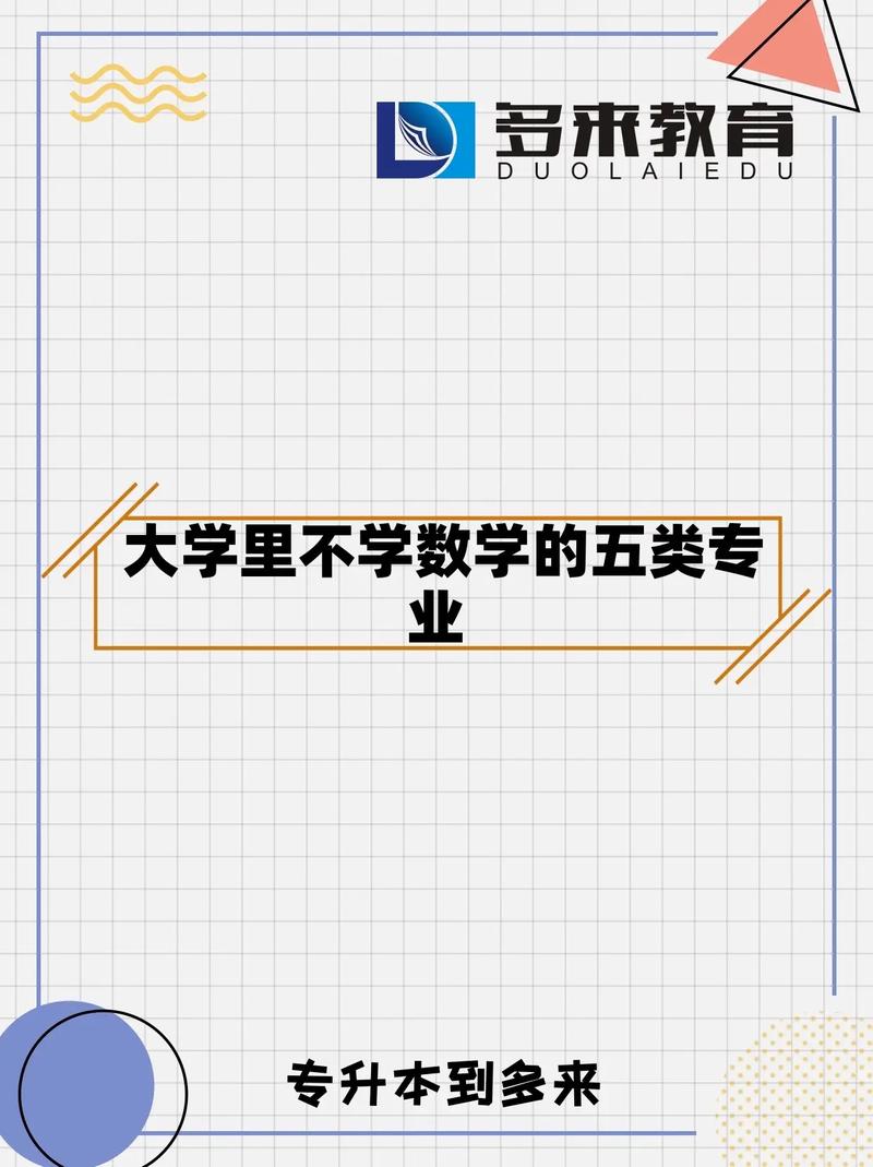 不學數學的專業有哪些-圖1